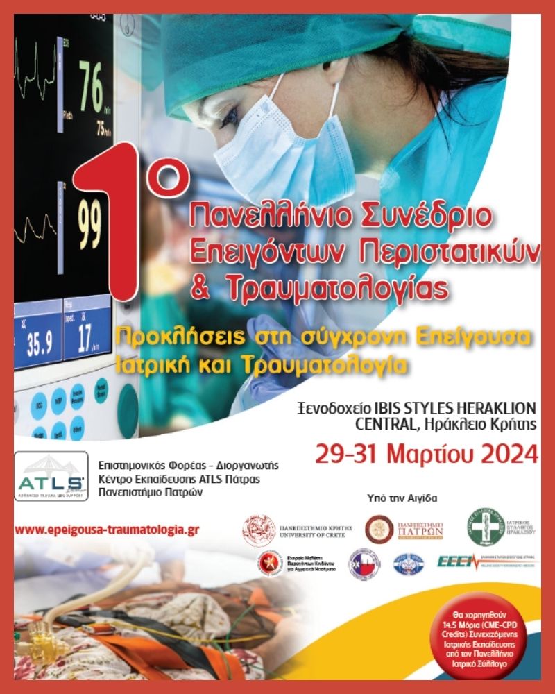 H Therasys στηρίζει το 1ο Πανελλήνιο Συνέδριο Επειγόντων Περιστατικών & Τραυματιολογίας στο Ηράκλειο (03.2024)