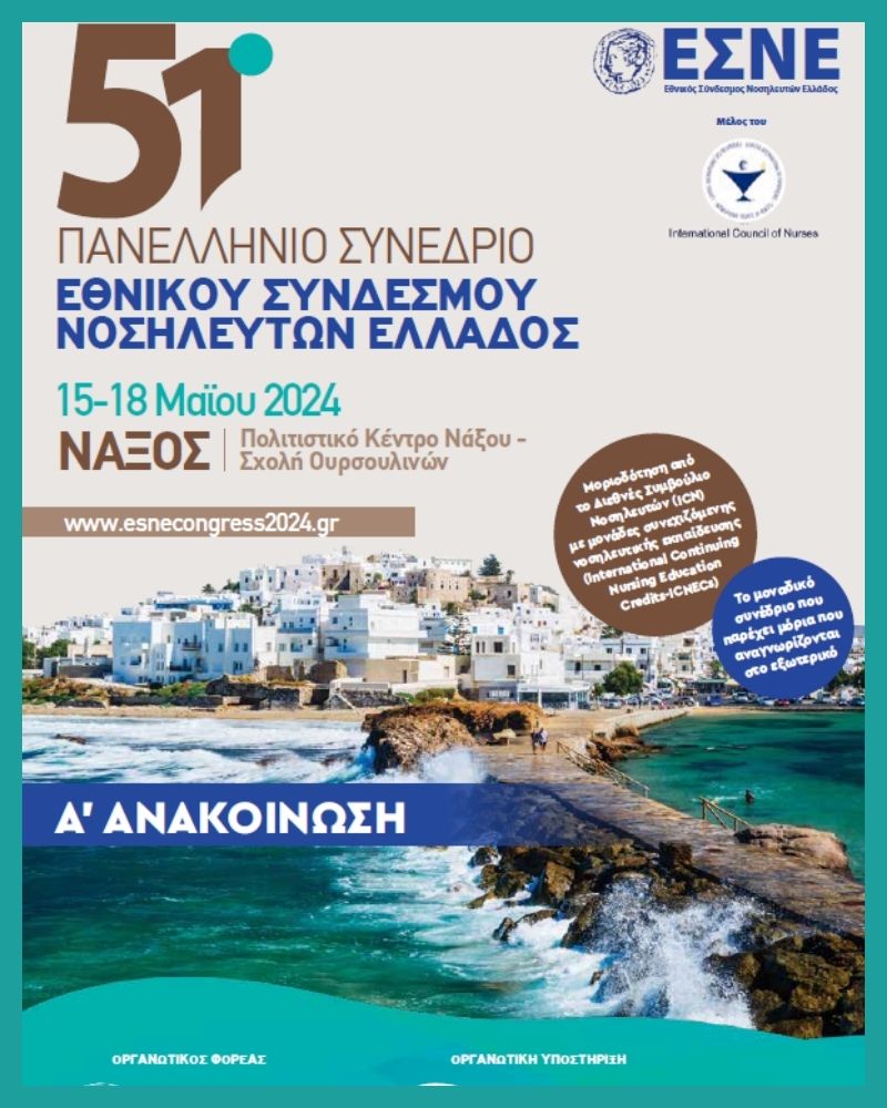 H Therasys ταξιδεύει στην Νάξο και στηρίζει έμπρακτα το 51ο Πανελλήνιο Συνέδριο της ΕΣΝΕ (05.2024)