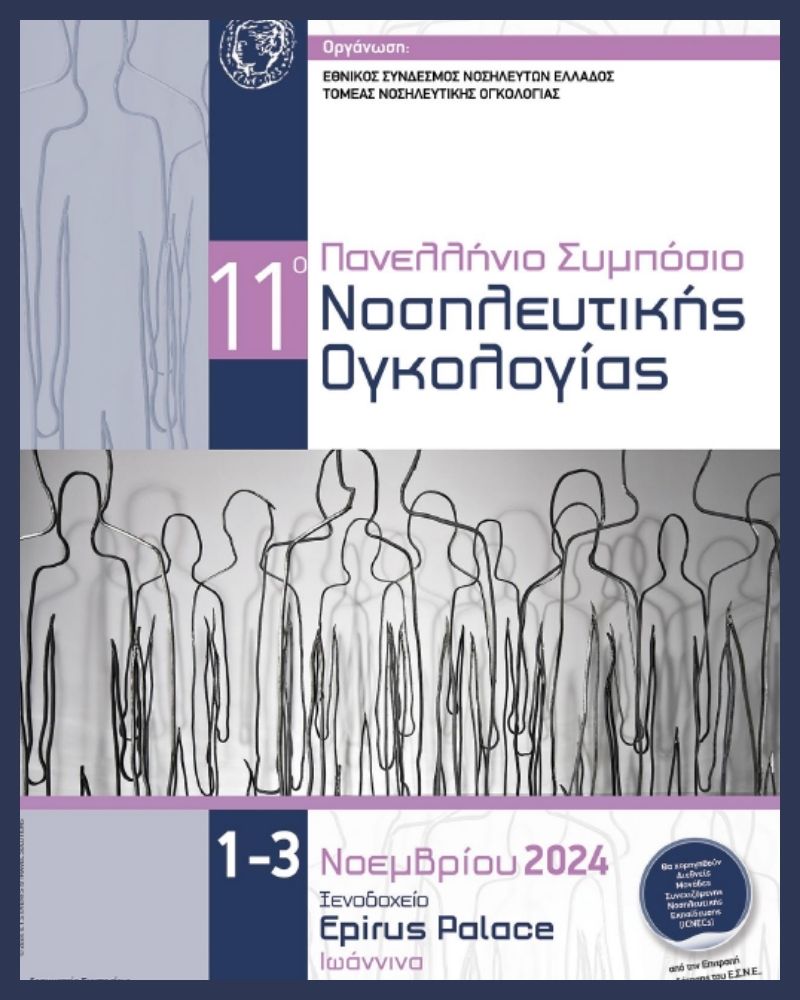 Η Therasys είναι χορηγός στο 11ο Πανελλήνιο Συμπόσιο Νοσηλευτικής Ογκολογίας στα Ιωάννινα (11.2024)