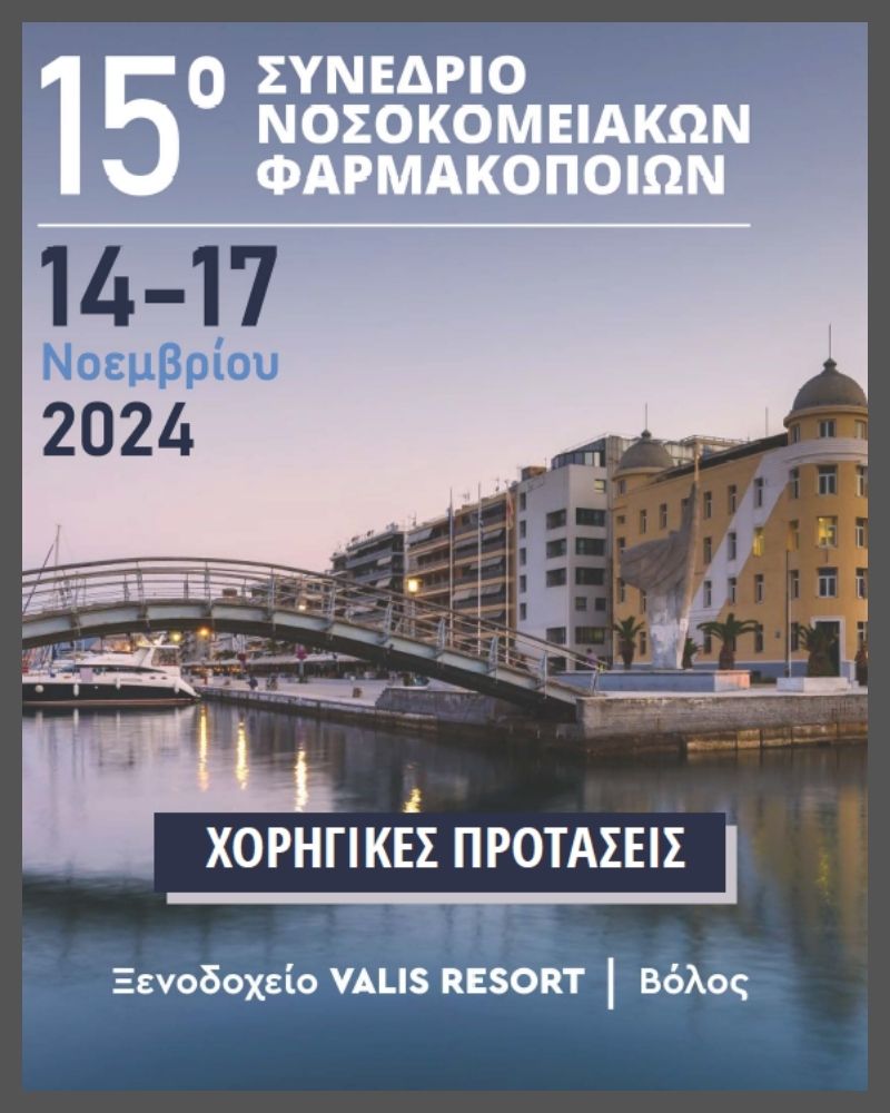 Therasys supports the 15th Panhellenic Congress of Hospital Pharmacists in Volos (11.2024)