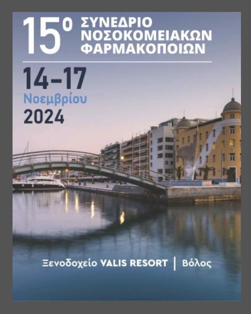 Therasys travels to Volos for the 15th Panhellenic Congress of Hospital Pharmacists (11.2024)