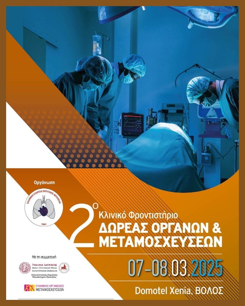 Therasys proudly sponsors the 2nd Clinical Workshop of Organ Donation & Transplantation in Volos (03.2025)